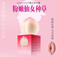 （护理保健）Connubial桃子嫩红精华霜新品